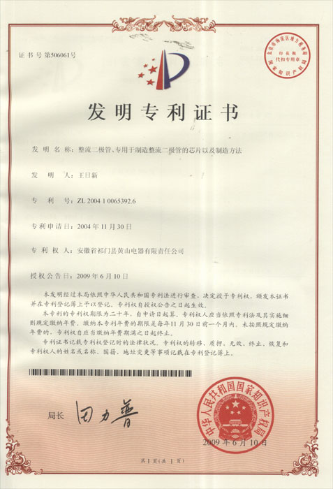 安徽省發明專利證書